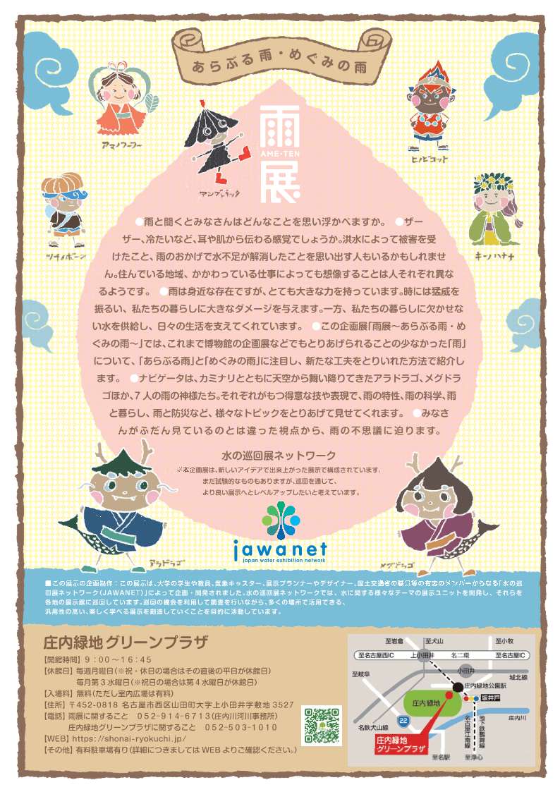 mlit_shonai's tweet image. 【記者発表】雨展「~あらぶる雨・めぐみの雨~」を開催します
⇒詳細はこちらからご確認ください
cbr.mlit.go.jp/shonai/cms/pre…