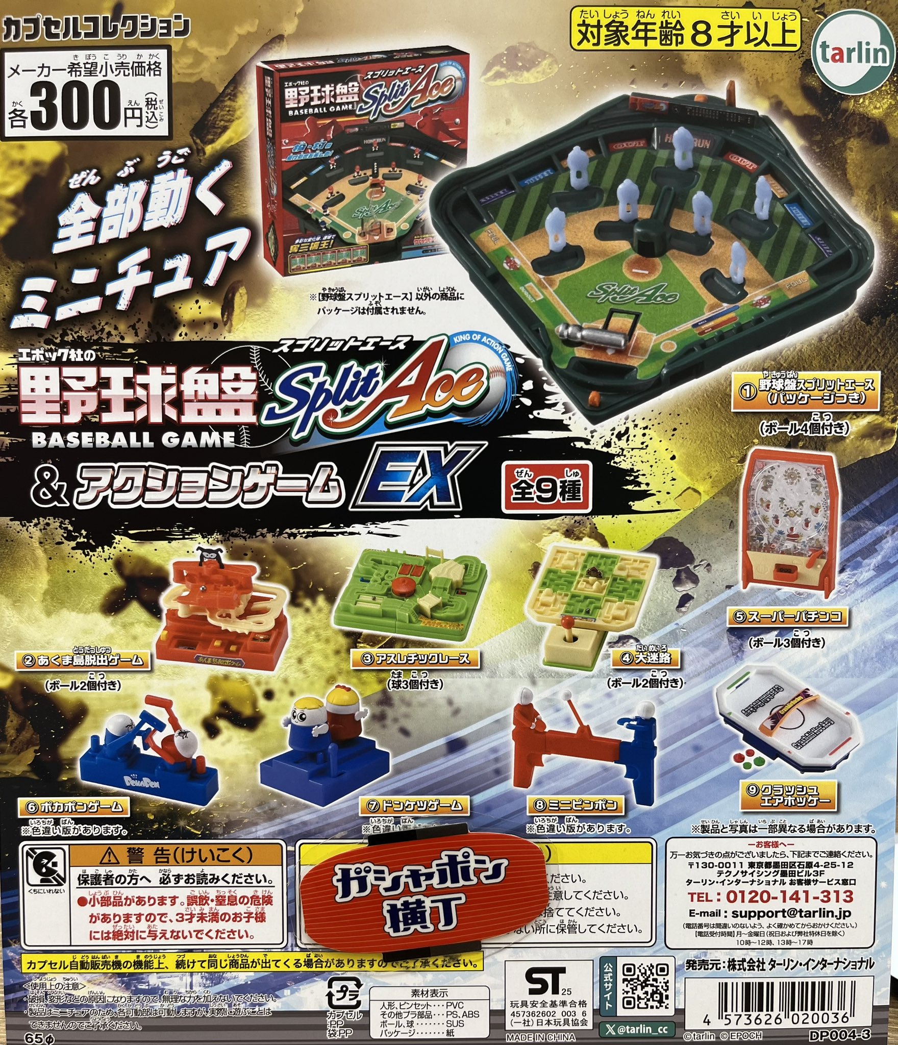 公式】ガシャポン横丁 雷門店 on X: 