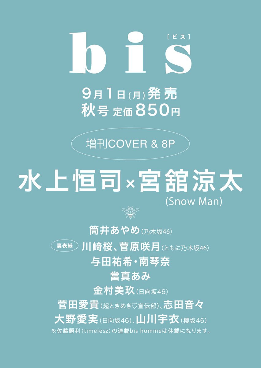 7_netshopping's tweet image. /
『#bis(ビス) 2025年秋号増刊』
予約開始❤
\
𓅞表紙
#水上恒司×#宮舘涼太(#SnowMan)
ご予約はこちら✨
▶7net.omni7.jp/detail/1261663…
@bis_web
@koshi_mizukami
#bis秋号
#火喰鳥を喰う