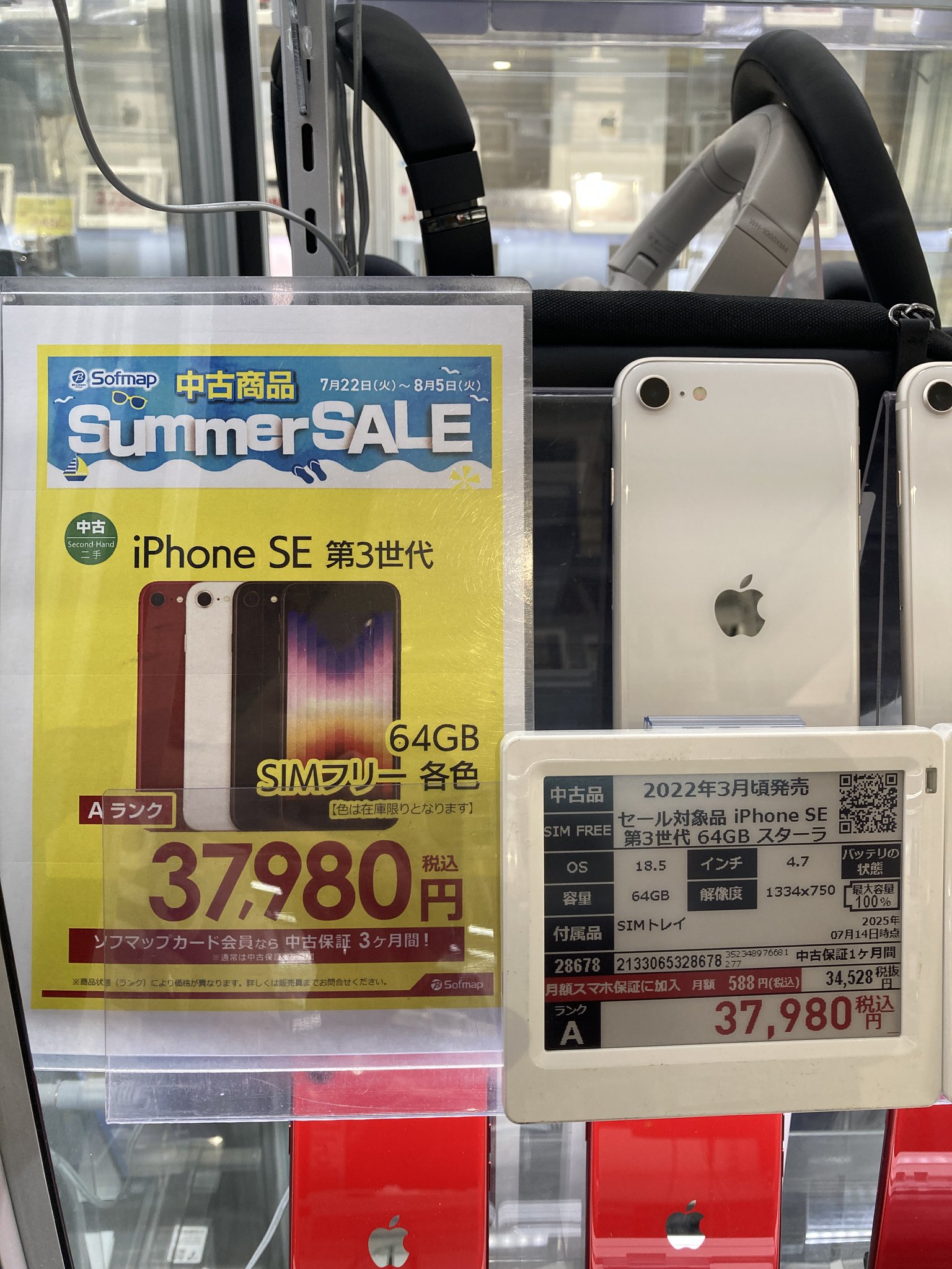 ♦︎週末値引き中♦︎✳︎新品未使用✳︎iPhone SE 第三世代&lt;64GB&gt; iphonese3.jpg