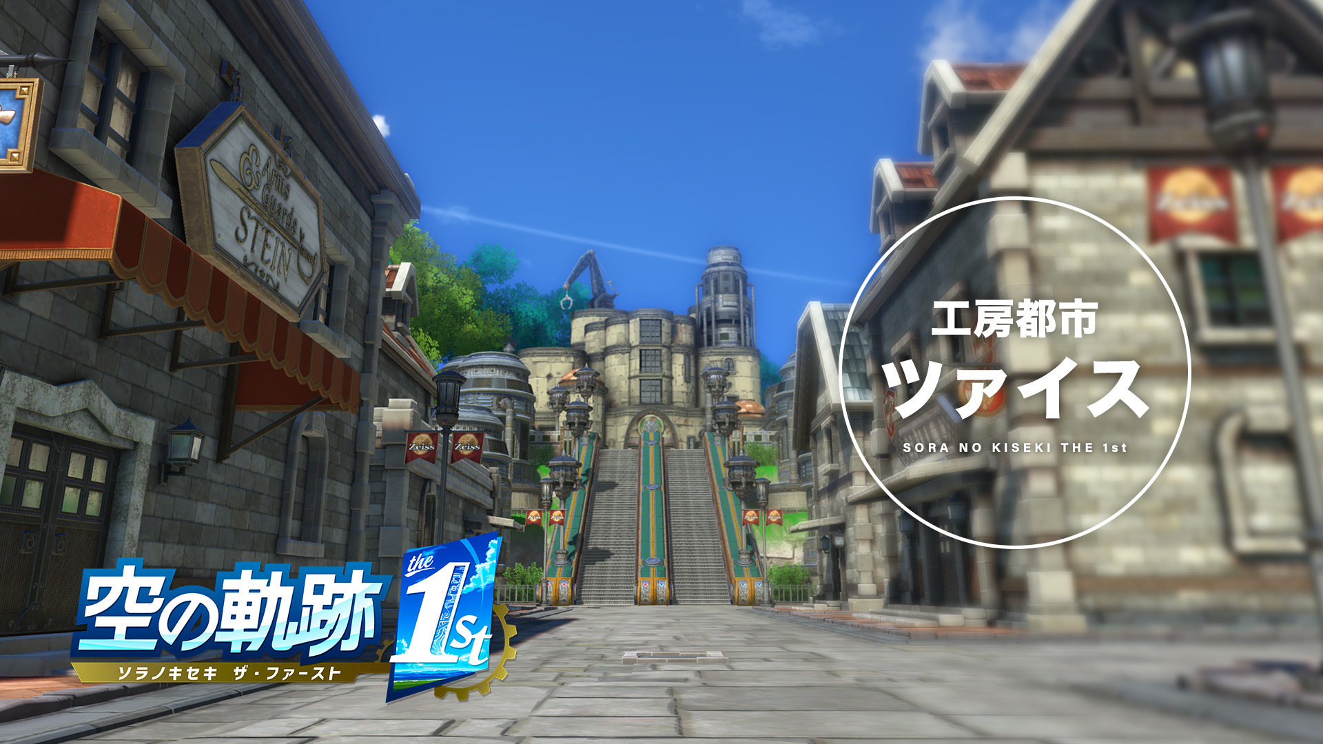 空の軌跡 空の軌跡 the 1st 」ブレイサーBOX｜の通販はソフマップ[sofmap]