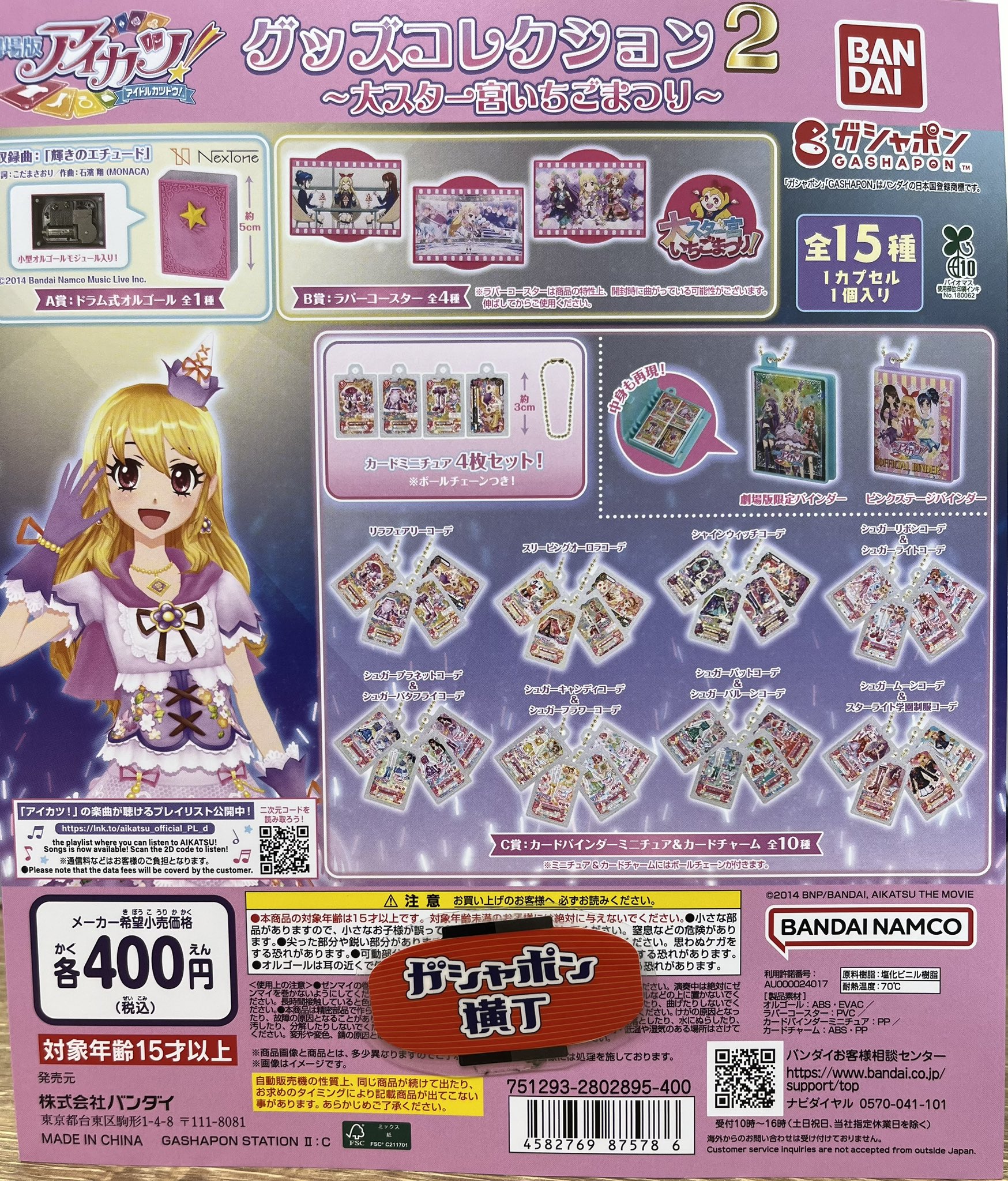公式】ガシャポン横丁 雷門店 on X: 
