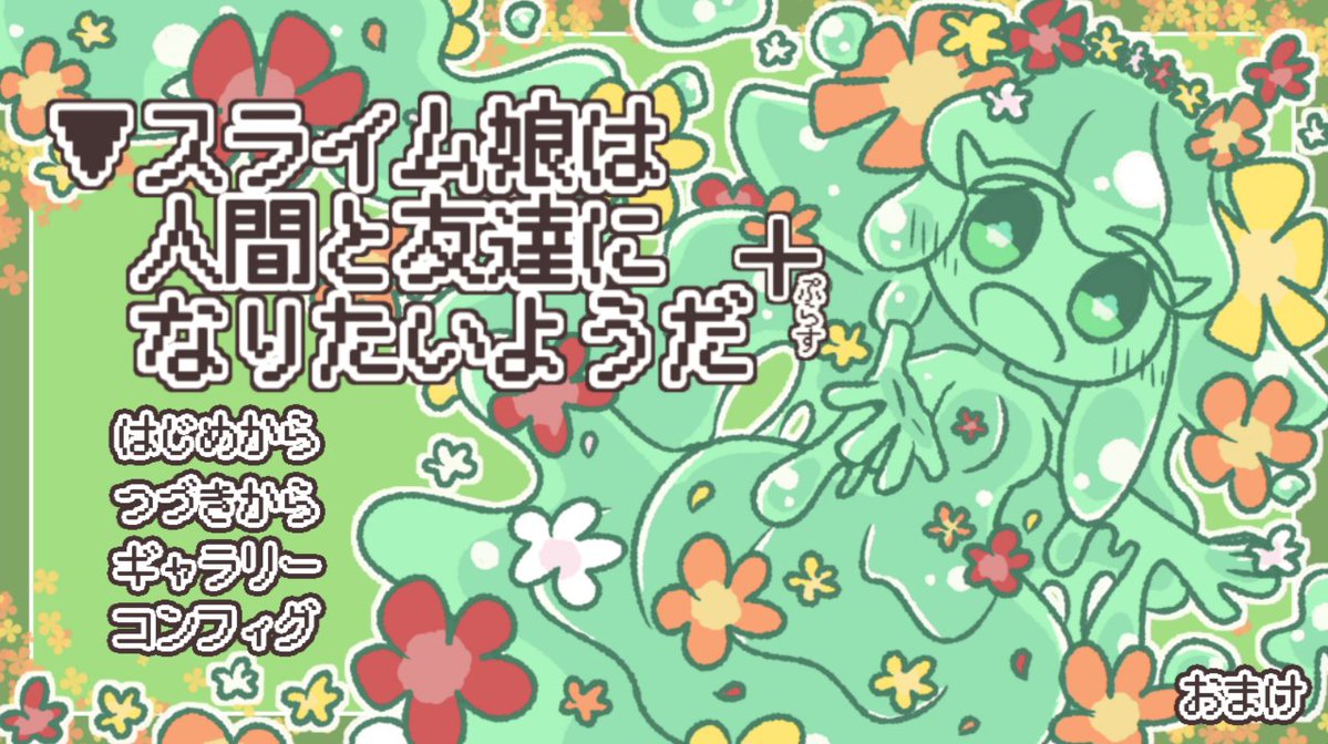tontorolemon's tweet image. スラとも+全EDクリア!アウラちゃんかわいそかわいい…。他者と分かり合うことや成長を考えさせられる話。そしてもう一枚はおたジャムのとき共有板に描いてた落書き🖋️
