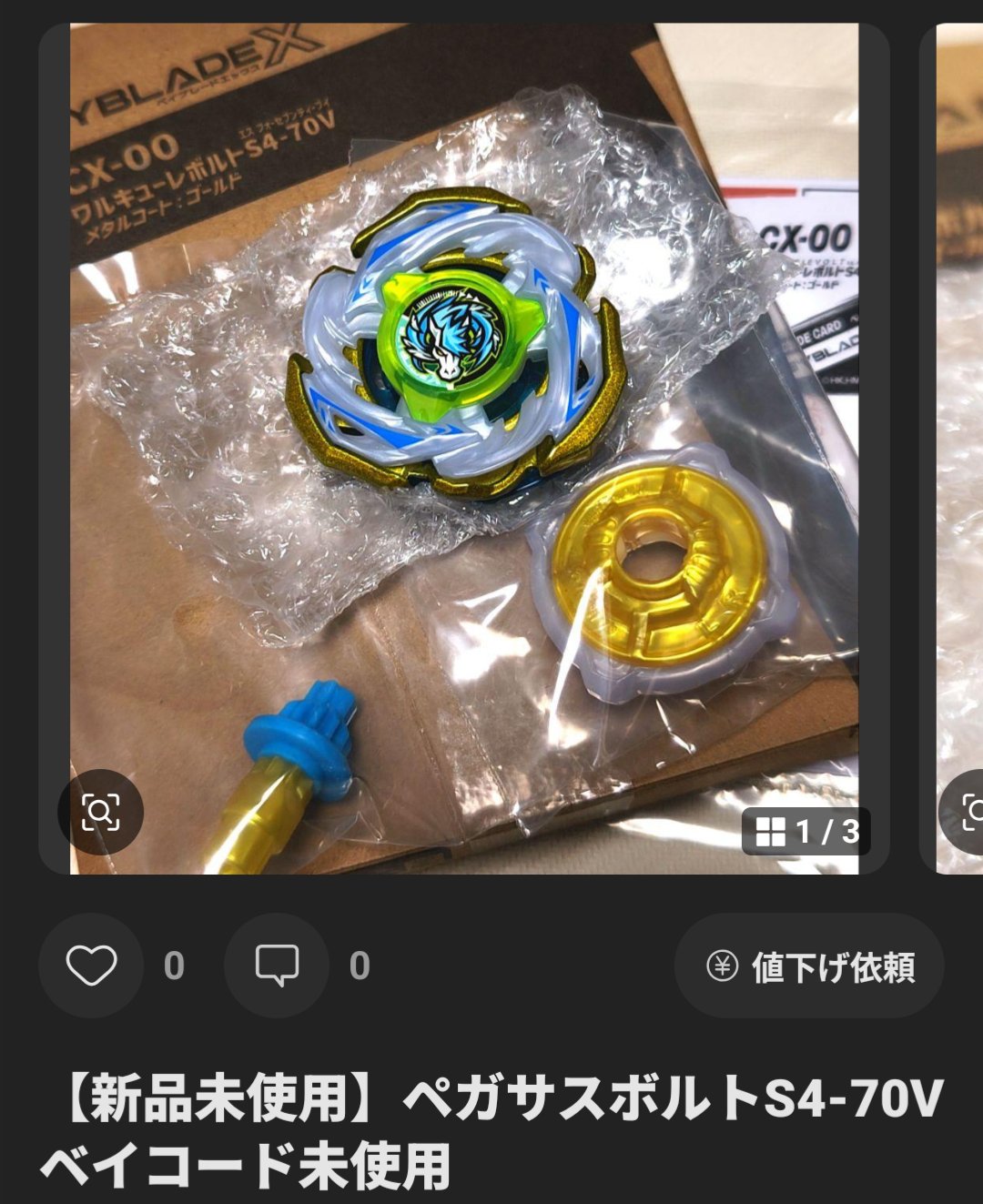 bayblade ベイブレード ドラグーンG JTオリジナル 懸賞 bayblade ベイブレード ドラグーンG JTオリジナル 懸賞