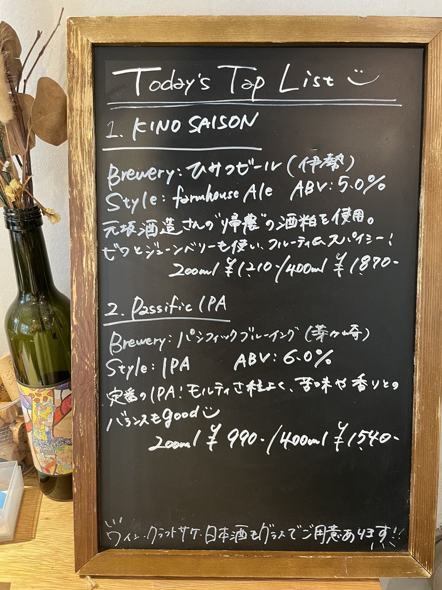 現在のタップは
#ひみつビール のKINO SAISONと
#パシフィックブルーイング の定番IPA！
どちらも暑い夏、グイッと飲めるいい感じのビールです🙆‍♀️
缶の商品もございますのでお口に合った際にはお持ち帰りもぜひ☺️🫶