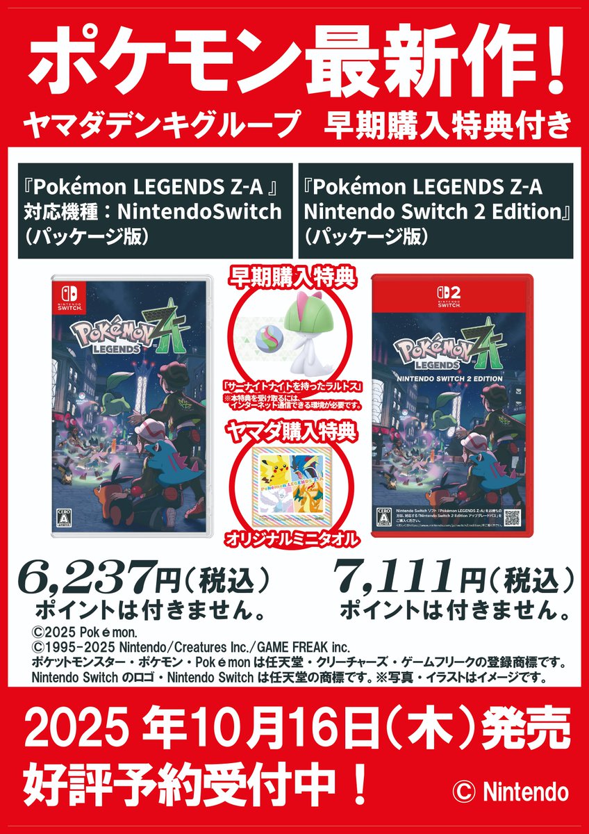 ✨予約受付スタート📢✨ ポケモン最新作 10月16日（木）発売 『Pokémon
