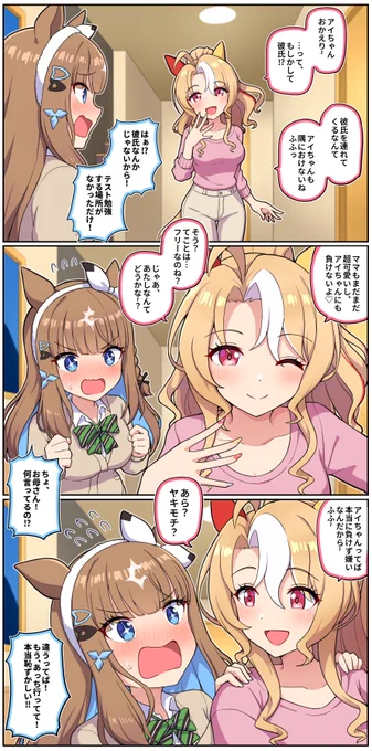 放課後にアイちゃんの家で勉強したい人生だった

#ウマ娘 #アーモンドアイ #フサイチパンドラ 