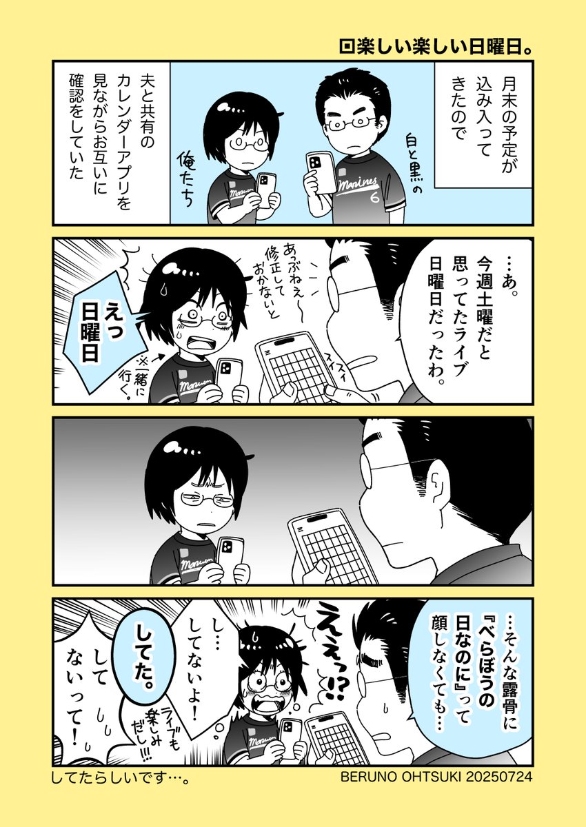 【日常まんが】楽しい楽しい日曜日。|https://t.co/ToRprYS3I2 
noteを更新しました。
#日常まんが 
#大河べらぼう 