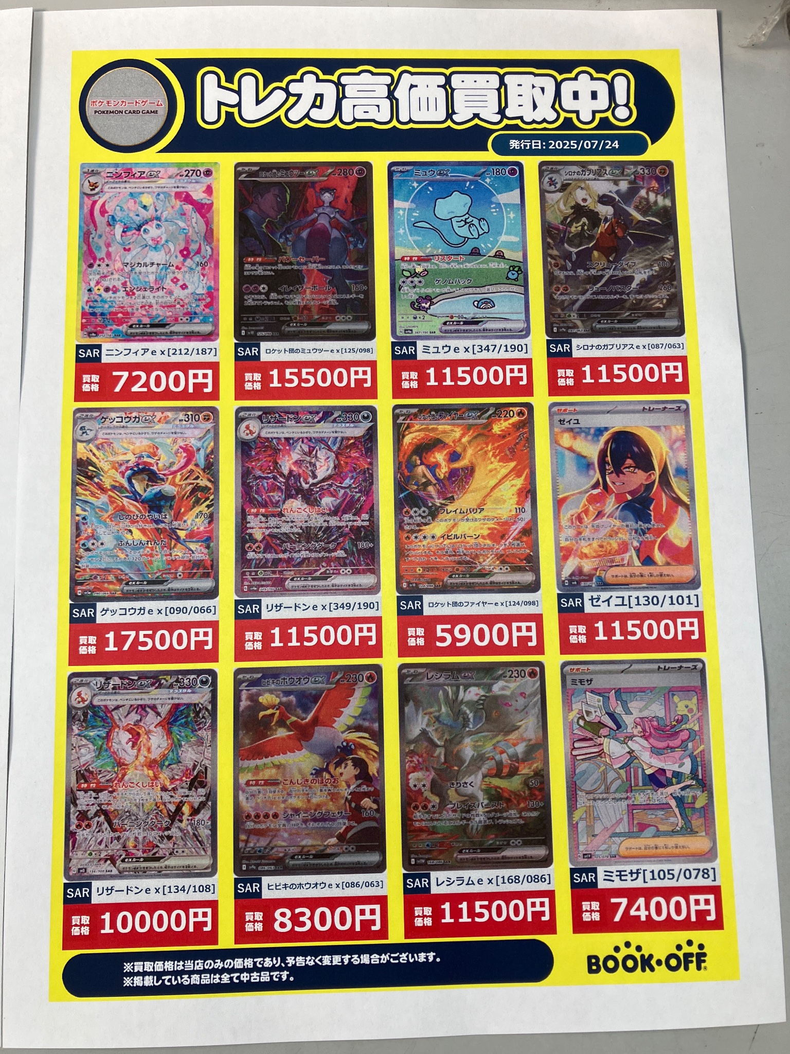 ブックオフ浜松高林店 on X: 
