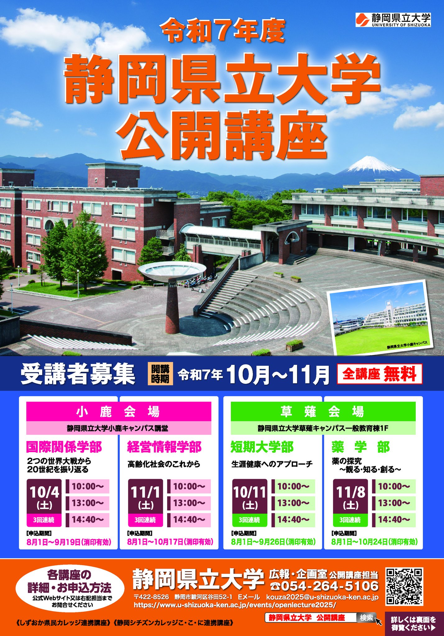 静岡県立大学公式アカウント on X: 