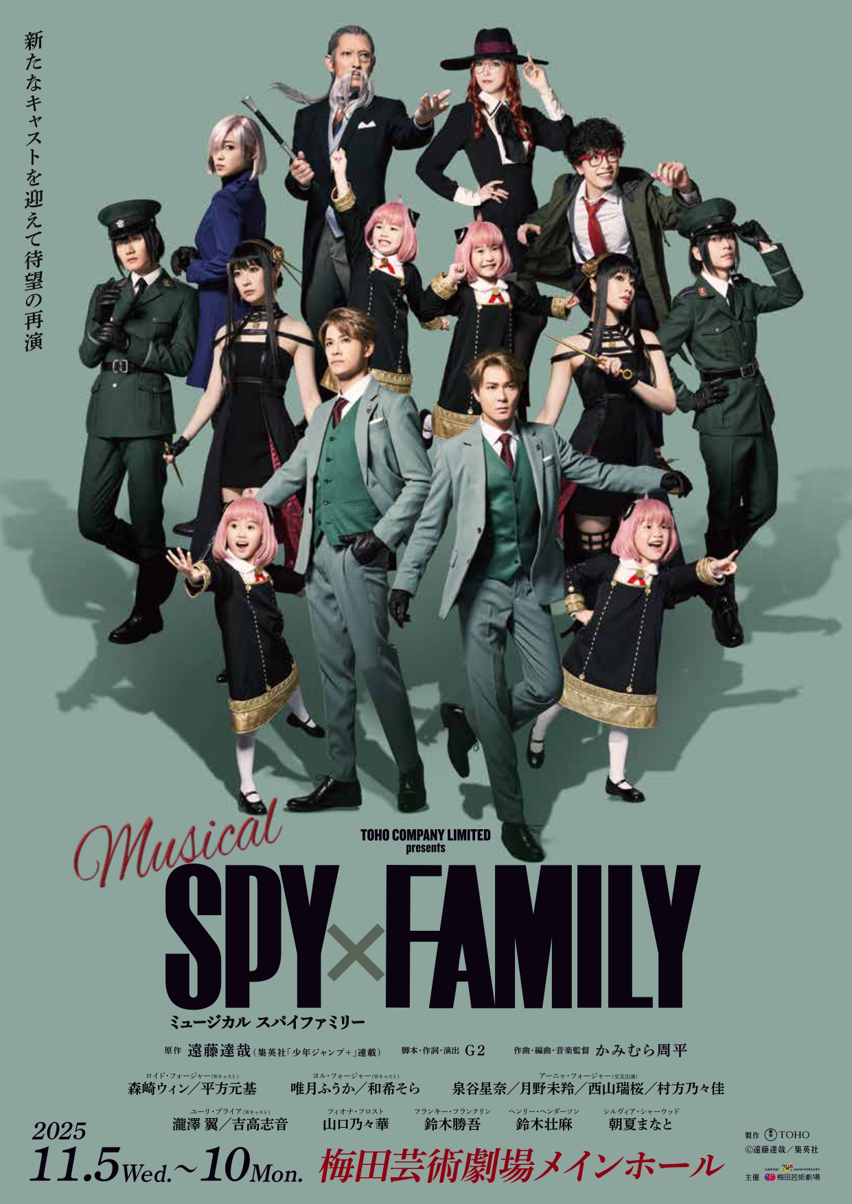 「未開封」花組 梅田芸術劇場公演演 梅芸ネット会員様限定キャンペーン特設ページ