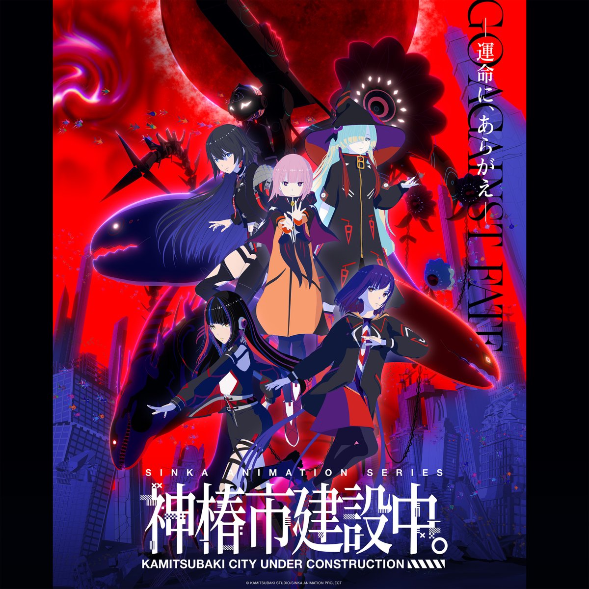 PndrServic62026's tweet image. ◤◢◤新規プレイリスト追加◢◤◢
TVアニメ『#神椿市建設中。』に登場した楽曲をまとめました。
アニメと一緒に是非チェックしてみてください。
pndr.thinkr.jp/playlist/tv%e3…
※劇中歌バージョンと原曲が異なる場合がございます。ご了承ください。
#PNDR @anm_kamitsubaki @uc_kamitsubaki