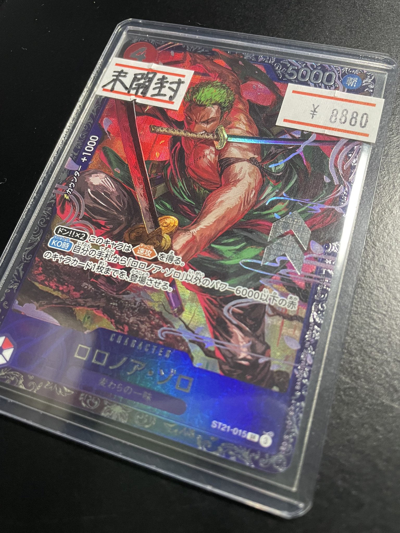 ワンピースカード フラッグシップ ロロノア・ゾロ ST21-015B ワンピースカード フラッグシップ ロロノア・ゾロ ST21-015B