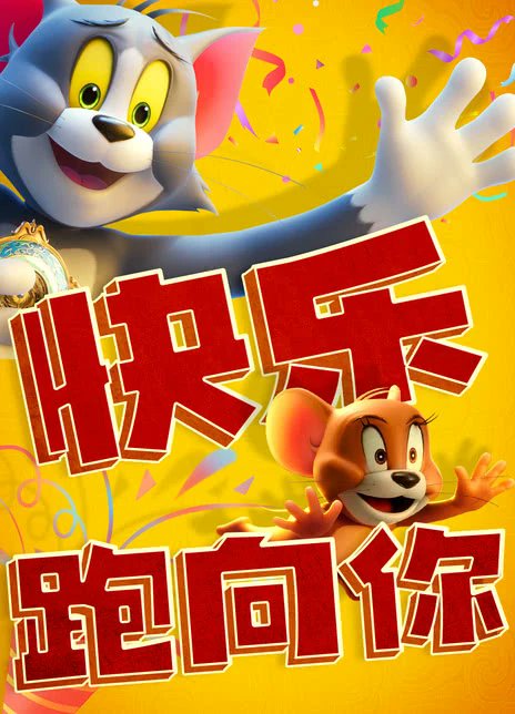 MikeMarkus12's tweet image. Tom &amp;amp; Jerry: Forbidden Compass (2025)
