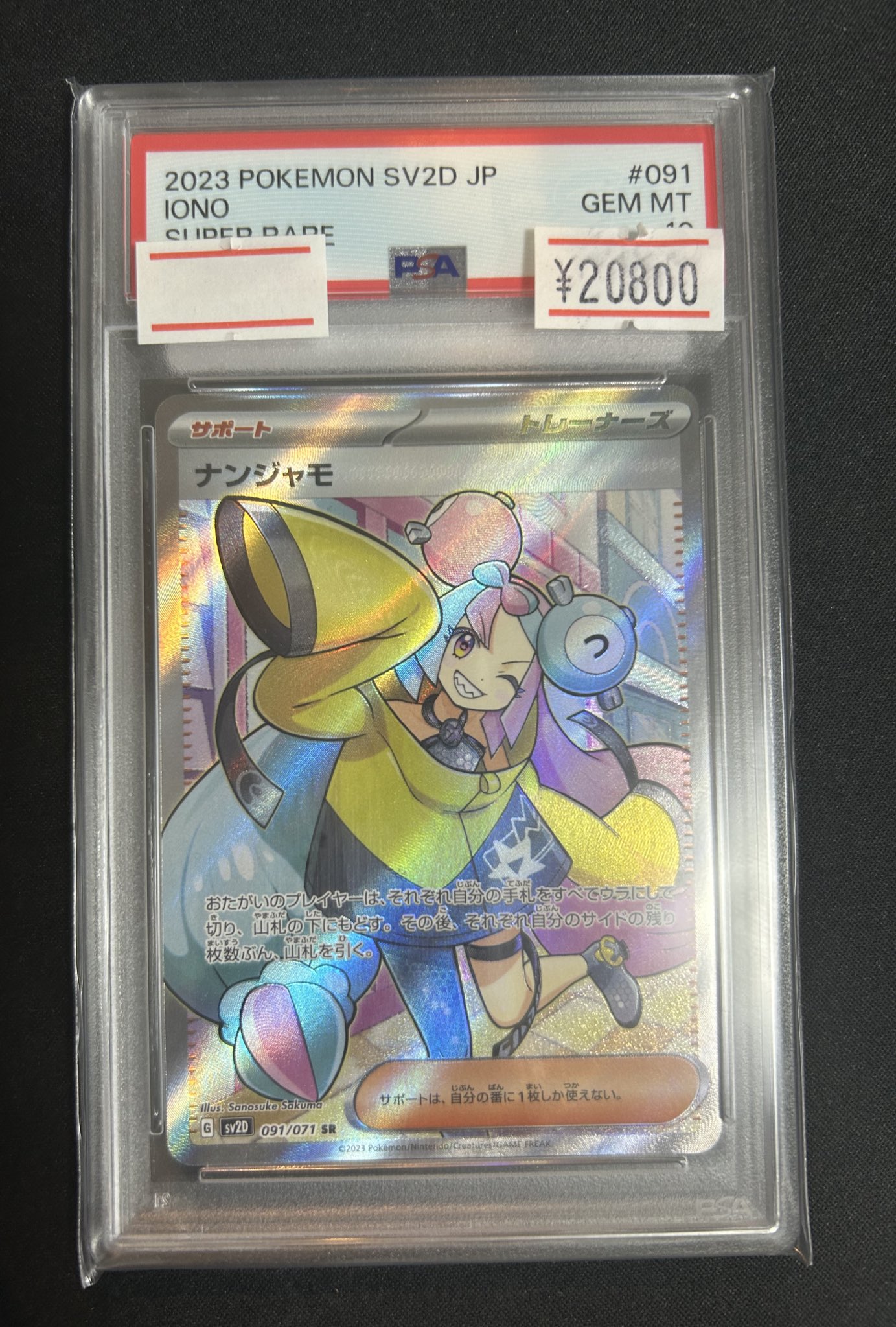 ナンジャモ　psa1. 2025年最新】psa1 ナンジャモの人気アイテム - メルカリ