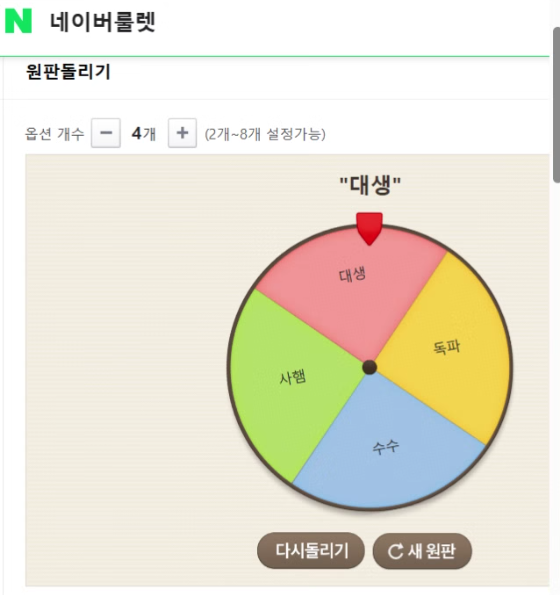 dokpa_'s tweet image. 오늘 묵어의 알을 품을 사람은~~~~~~??????
바로바로~~~~~~~~~~~~~~~~~~~~
(삼님이 돌리신 룰렛입니다)
