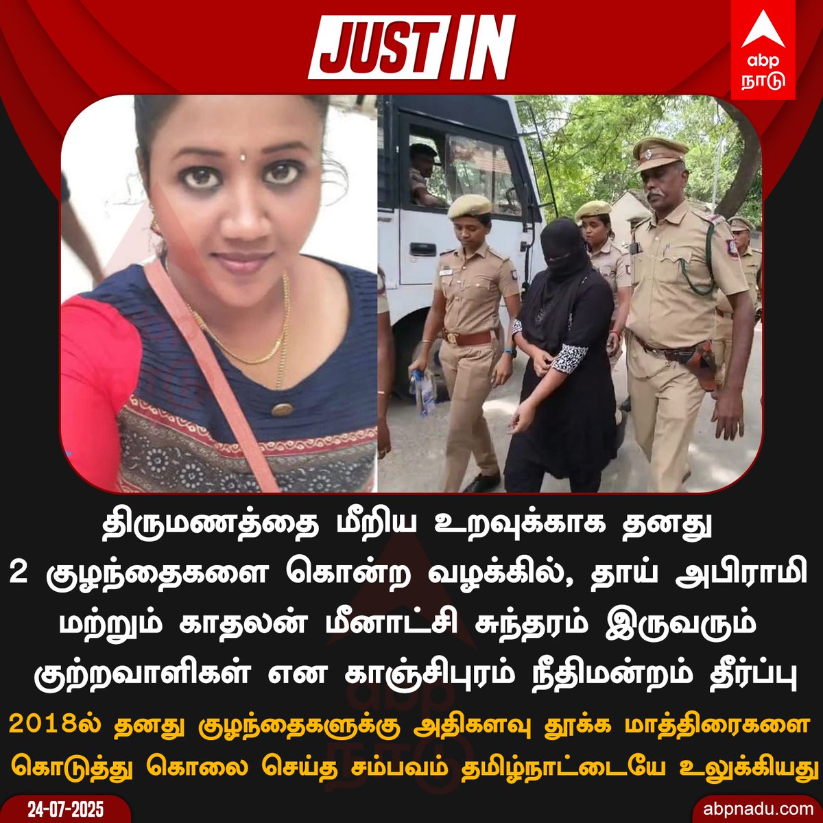 Kishoreamutha's tweet image. பிரியாணி அபிராமி வழக்கில் நீதிமன்றம் தீர்ப்பு