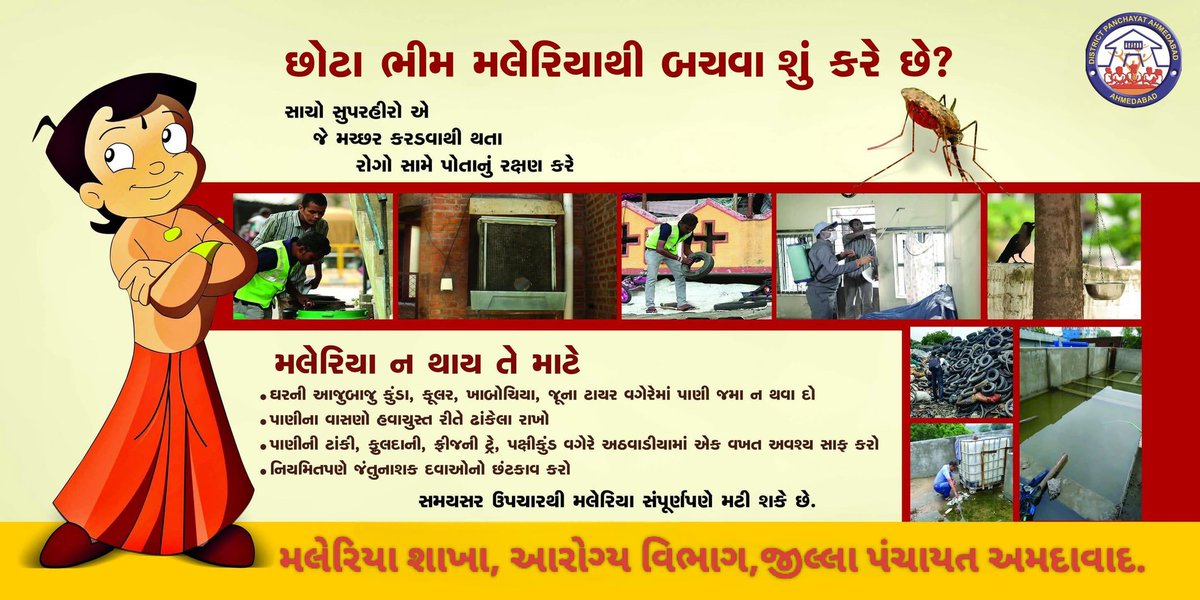 Sbcc.health.ahmedabad (@sbccahmedabad) on Twitter photo મલેરિયા અને ડેન્ગ્યુથી તમારા પરિવારને સુરક્ષિત રાખો.દર અઠવાડિયે પાણીના વાસણો ખાલી કરો અને સાફ કરો પાણીની ટાંકી, કૂલર, ફુલદાની વગેરે ઢાંકીને રાખો. જૂના ટાયર, પક્ષીઓના ચાટ વગેરેમાં પાણી ભેગું ન થવા દો.
<a href="/HealthDeptGuj/">Health Department Gujarat</a>
<a href="/NHMGujarat/">NHM Gujarat</a>
<a href="/CollectorAhd/">Ahmedabad Collector</a>
<a href="/dp_amdavad/">DDO AHMEDABAD</a>
<a href="/CdhoAhmedabad/">Deputy Director MCH</a> મલેરિયા અને ડેન્ગ્યુથી તમારા પરિવારને સુરક્ષિત રાખો.દર અઠવાડિયે પાણીના વાસણો ખાલી કરો અને સાફ કરો પાણીની ટાંકી, કૂલર, ફુલદાની વગેરે ઢાંકીને રાખો. જૂના ટાયર, પક્ષીઓના ચાટ વગેરેમાં પાણી ભેગું ન થવા દો.
<a href="/HealthDeptGuj/">Health Department Gujarat</a>
<a href="/NHMGujarat/">NHM Gujarat</a>
<a href="/CollectorAhd/">Ahmedabad Collector</a>
<a href="/dp_amdavad/">DDO AHMEDABAD</a>
<a href="/CdhoAhmedabad/">Deputy Director MCH</a>
