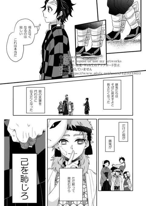 炭治郎が"視えた"話(水一門)④ 
