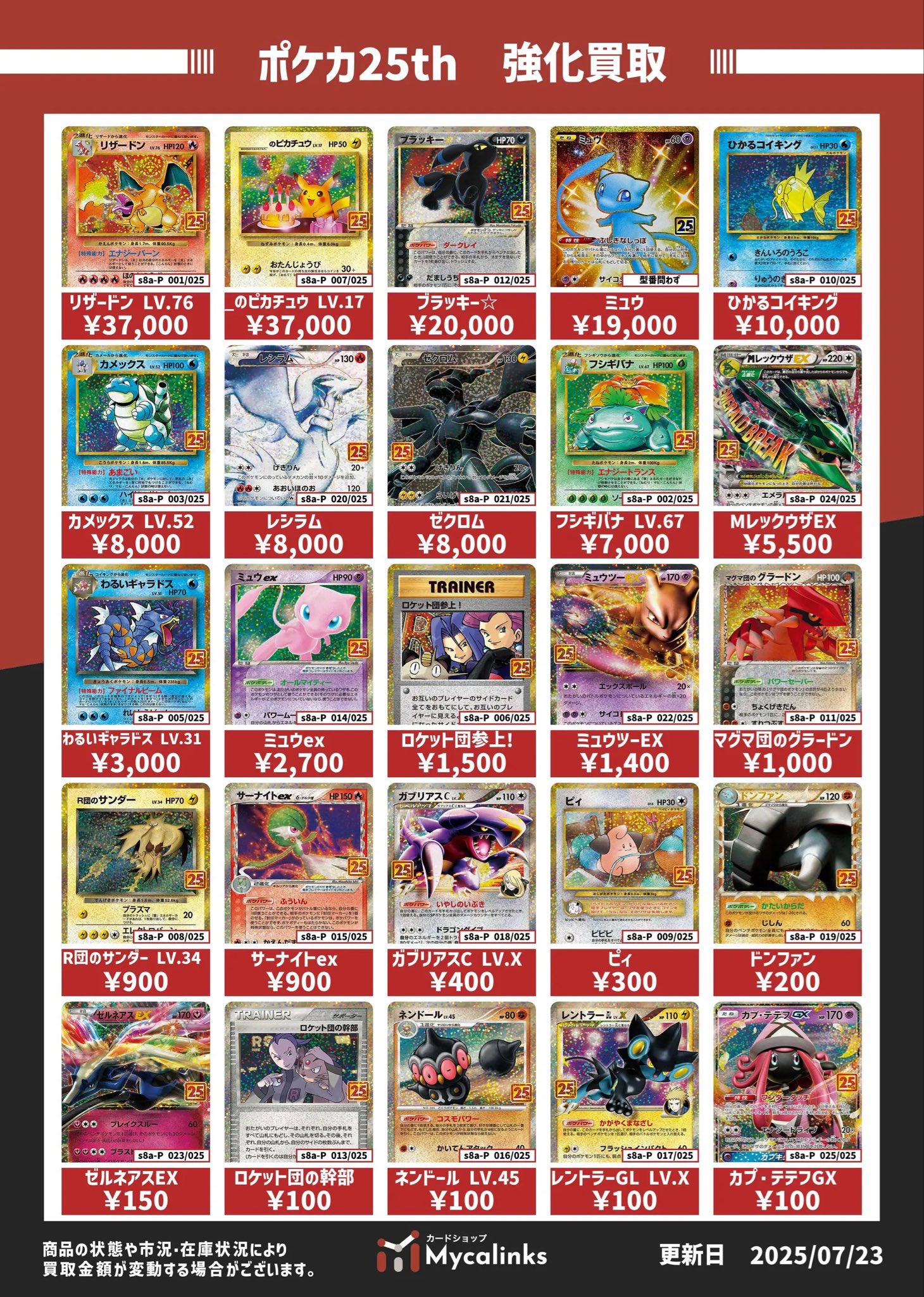 値段表示お願いします 強いカード色々 Z/X】全体買取表更新 2/6更新！！ / 大阪日本橋店の店舗ブログ