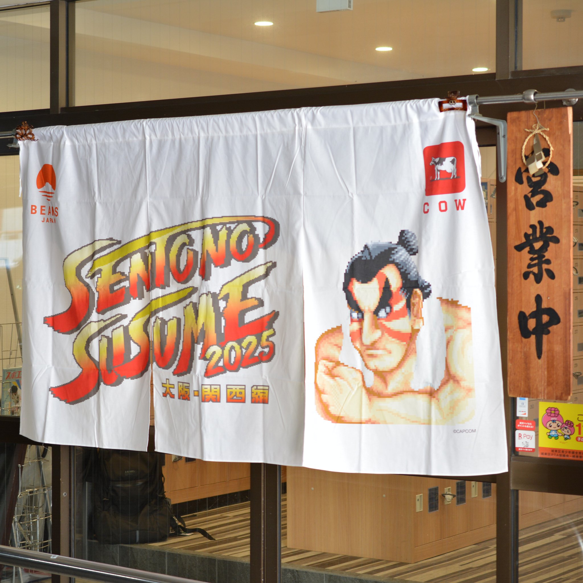銭湯のれん⑦　牛乳石鹸　1994年　冬デザイン七福神　大阪型　希少品 銭湯のれん⑦ 牛乳石鹸 1994年 冬デザイン七福神 大阪型 希少品