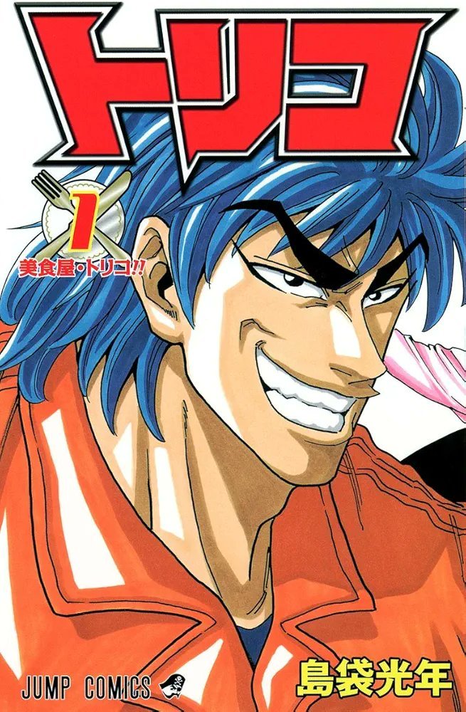 MangaReporter's tweet image. "Toriko" creator Shimabukuro Mitsutoshi will return with a new Fighting Gag Oneshot "Baka Battle" in Weekly Shonen Jump issue 36-37/2025 out August 4!