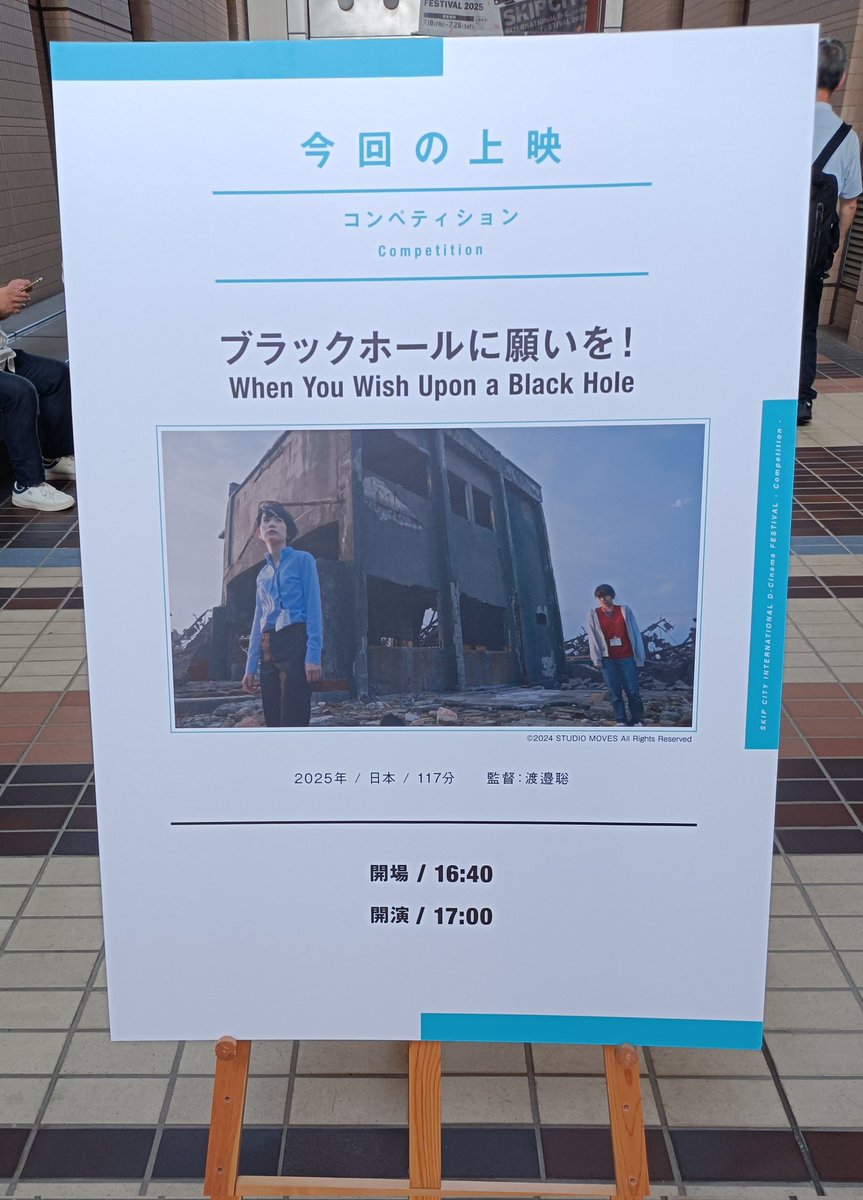 pantaPConly's tweet image. 到着！
久しぶりのSKIPシティ
#ブラックホールに願いを