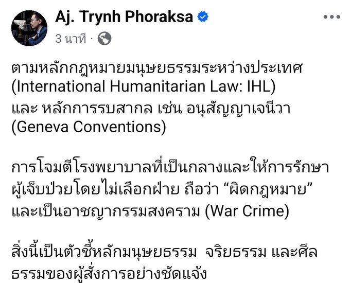 MomoTanthai's tweet image. ประเด็นนี้ รบไทย ควรรีบสื่อสารกับต่างชาติ ให้ไวเลย ไม่นับที่โดนเขมรยิงก่อน เพิ่มความชอบธรรม ในการปกป้องอธิปไตย