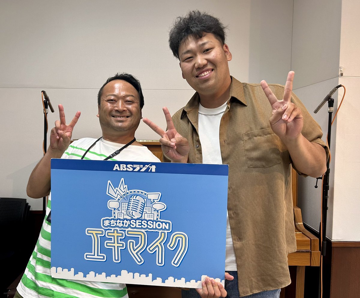 【7/24 木曜 #エキマイク 振り返り】

☆キャミの愉快な仲間たち

ゲストはAKITA“KARA”(<a href="/akita_kara2023/">AKITA"KARA"</a> )の
藤木直哉さん(<a href="/fujiki6767/">藤木直哉</a> )
AKITA“KARA”の活動や魅力について
お話を伺いました🎙️✨
7/27(日)にはイベントも開催👣