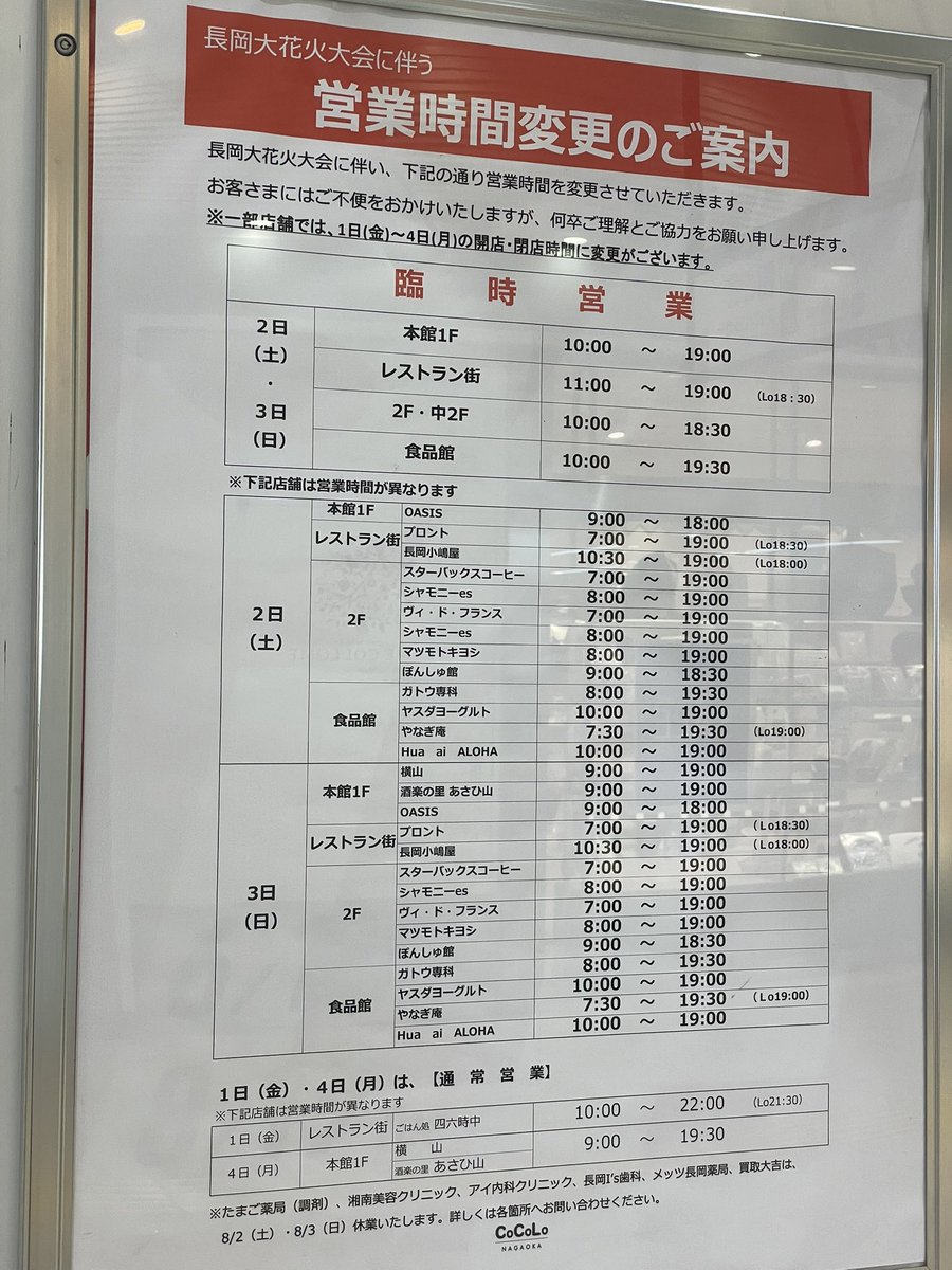 ynu_hazawa's tweet image. 長岡駅は来週の一大イベントに向けて臨戦体制ですね
土日開催だからきっぷは早めに買っとけよという掲示があちこちに