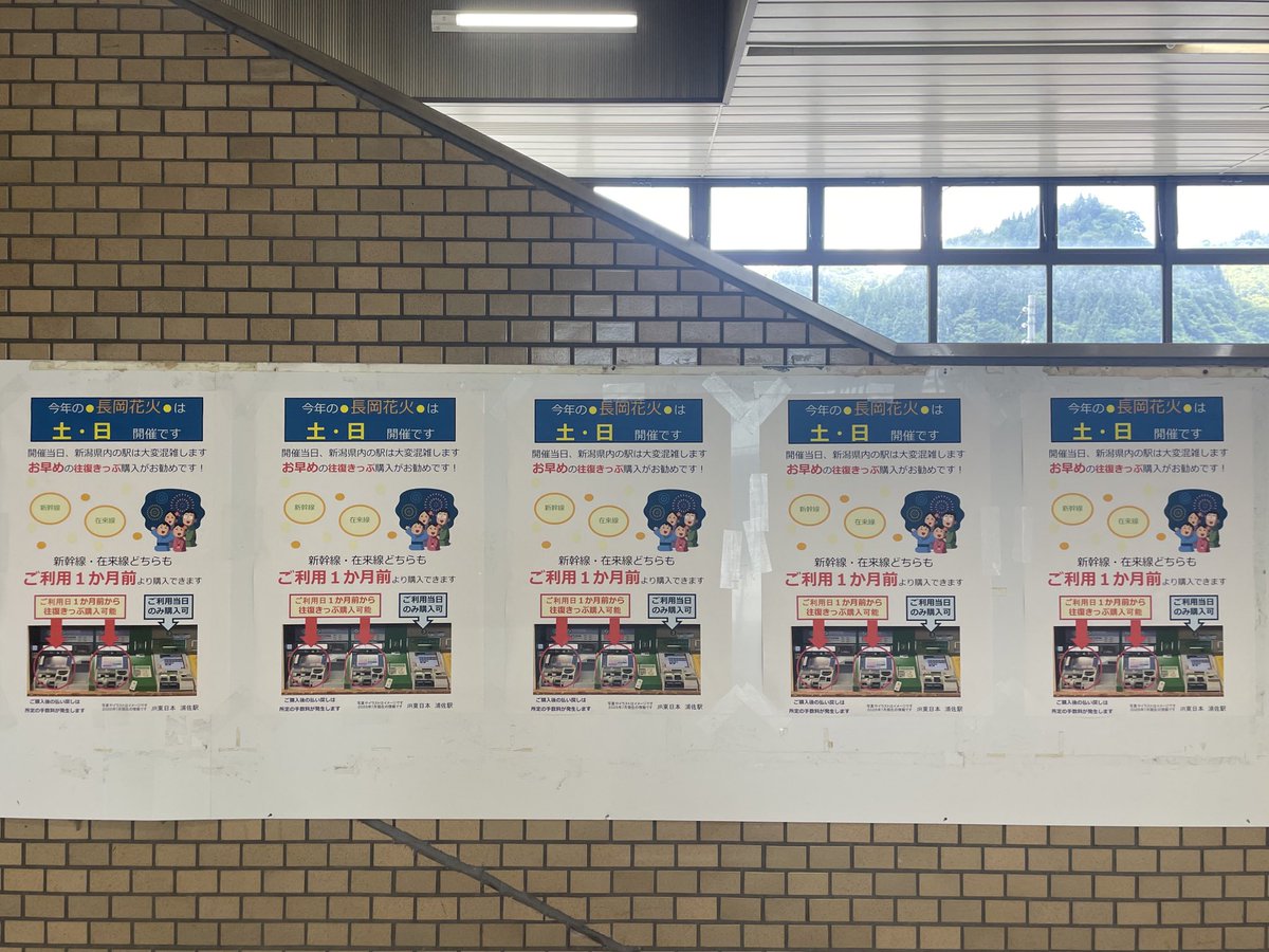 ynu_hazawa's tweet image. 長岡駅は来週の一大イベントに向けて臨戦体制ですね
土日開催だからきっぷは早めに買っとけよという掲示があちこちに