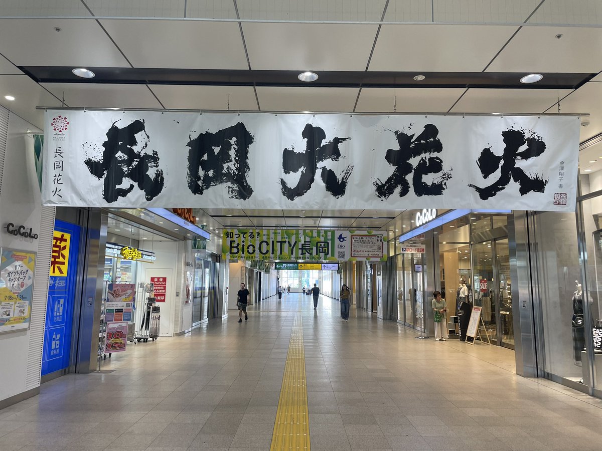 ynu_hazawa's tweet image. 長岡駅は来週の一大イベントに向けて臨戦体制ですね
土日開催だからきっぷは早めに買っとけよという掲示があちこちに