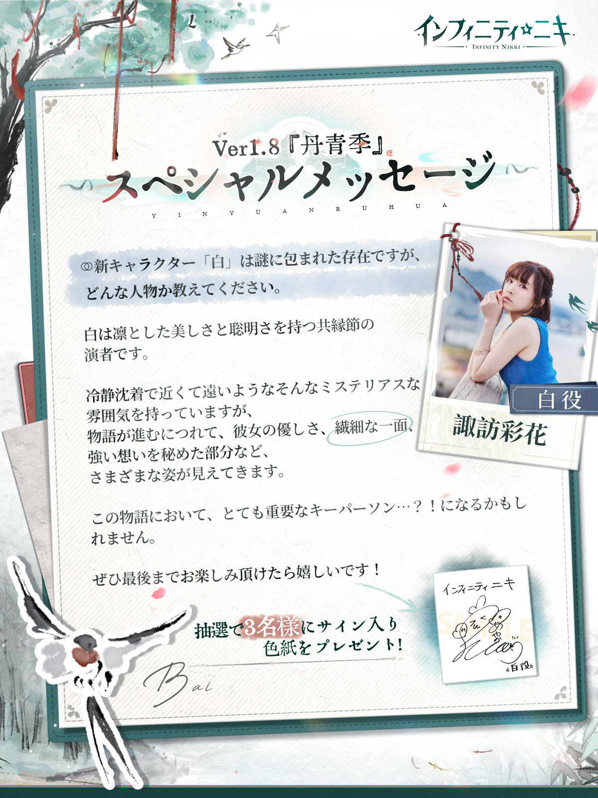 この花奇譚　声優直筆サイン入り　タオル インフィニティニキ公式 on X: 