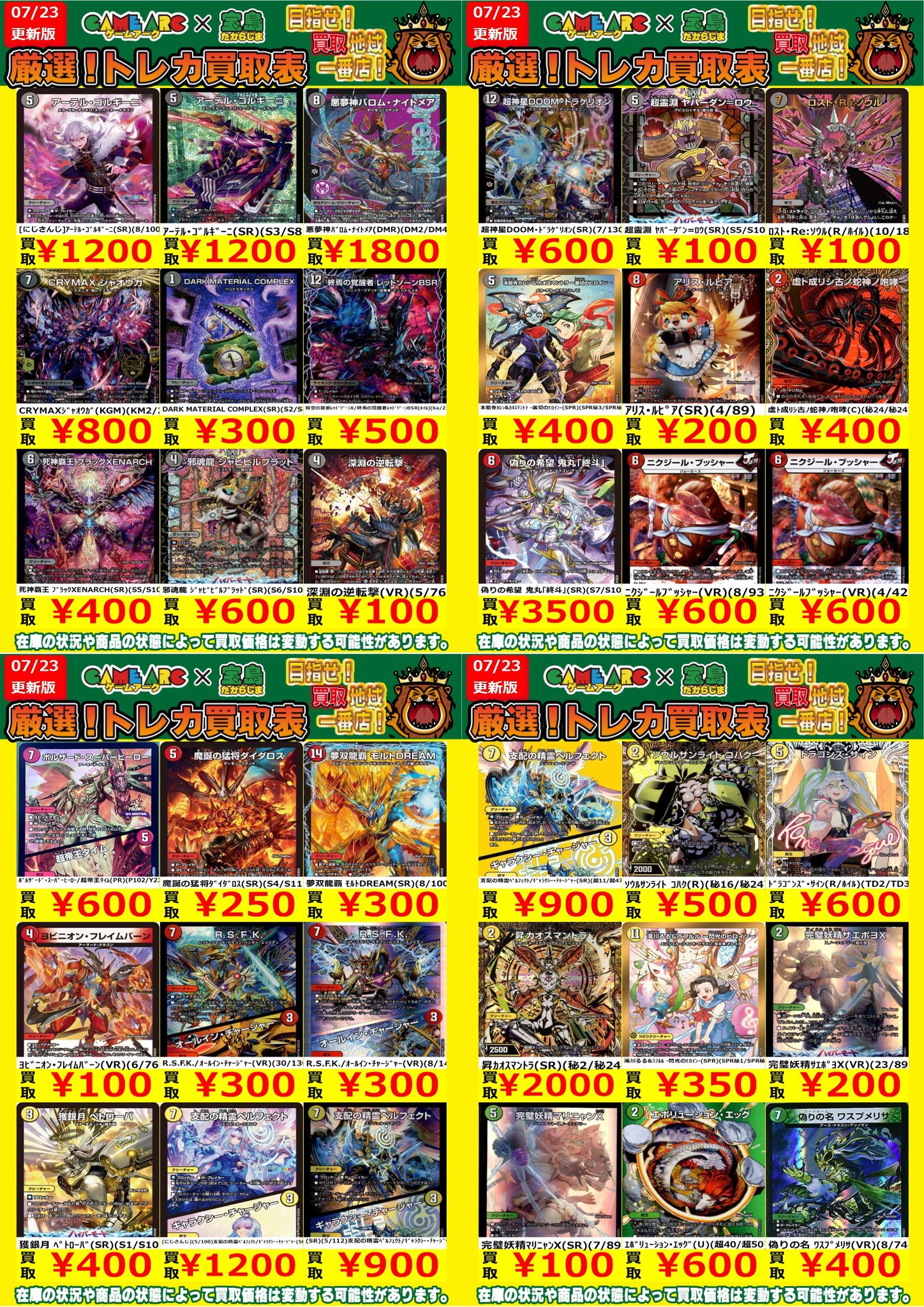 宝島稲沢店🌂トレカ全力買取中🔥🔥 on X: 