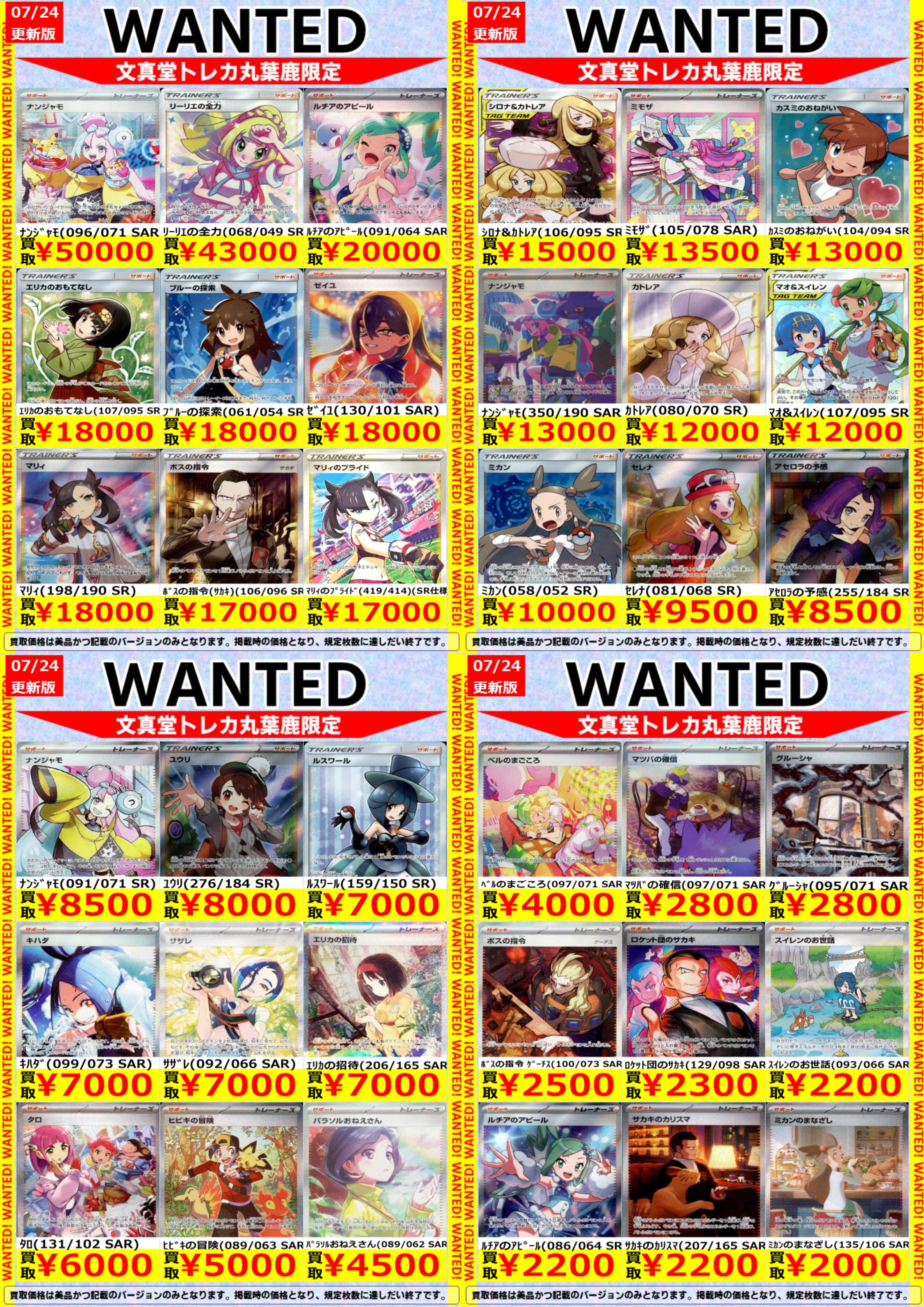 えと ぷぴぱトレカ 文真堂トレカ丸倉賀野店 on X: 