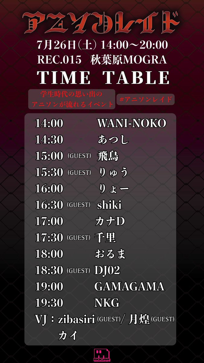◤　　　　　◥
     土曜日！！
◣　　　　　◢

🗓07/26(土) 14:00-20:00
────────────
⚔#アニソンレイド REC.015
📍秋葉原 #MOGRA
────────────

「学生時代の思い出」がテーマの 
＃アニクラ パーティー

レイダーのみんな
あのMOGRAで待ってる