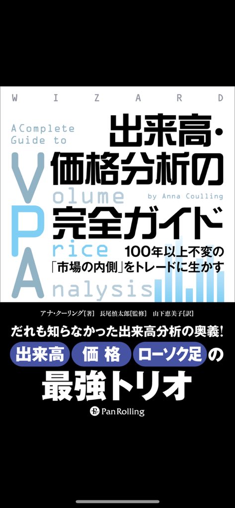 【超希少】相場心理を読み解く 出来高分析入門 トレーダーズショップ : 相場心理を読み解く出来高分析入門