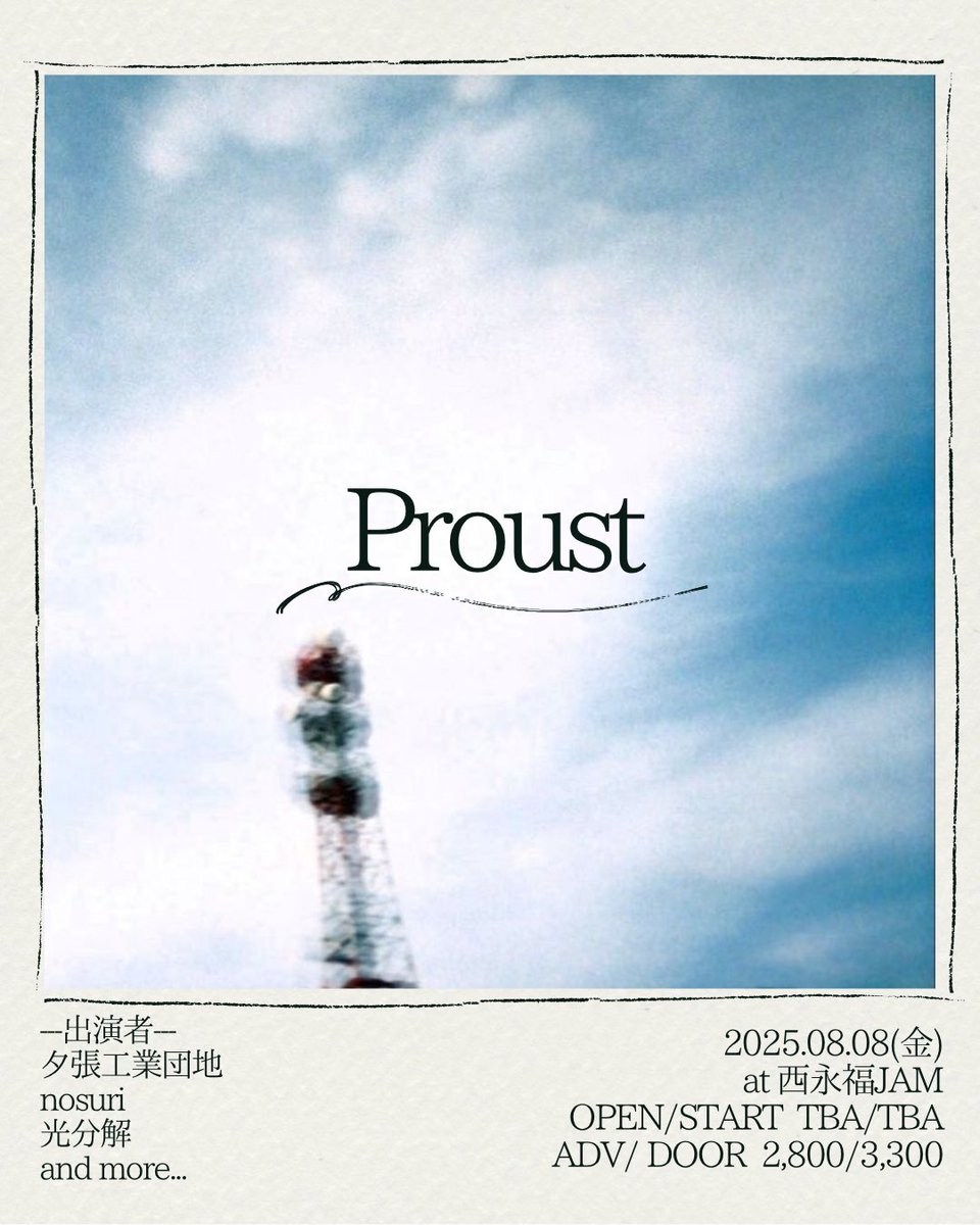 ⟡.·◝✩New Info⟡.·◝✩

八月のProustに光分解が追加になりました🆕

🗓️2025.08.08(fri)
🕰️ OPEN TBA / START TBA
🎫ADV ¥2,800 / DOOR ¥3,300

-Act-
⟡夕張工業団地 
⟡nosuri
⟡光分解
and more...