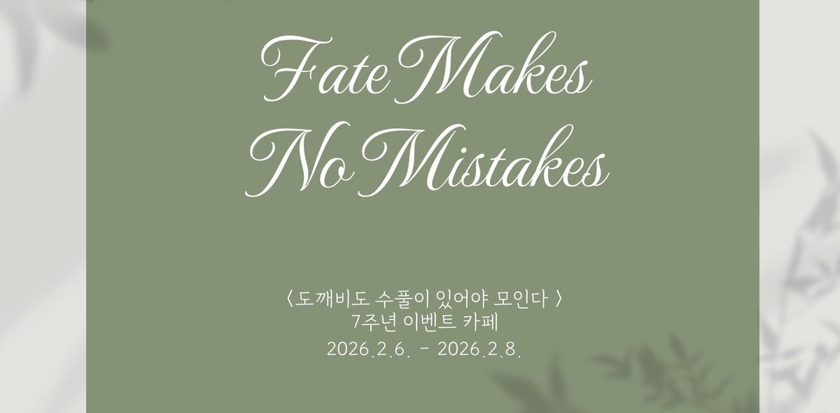 fmnm_event's tweet image. TEST 🌿
#도깨비도수풀이있어야모인다 #도수풀
#FateMakesNoMistakes
#FMNM