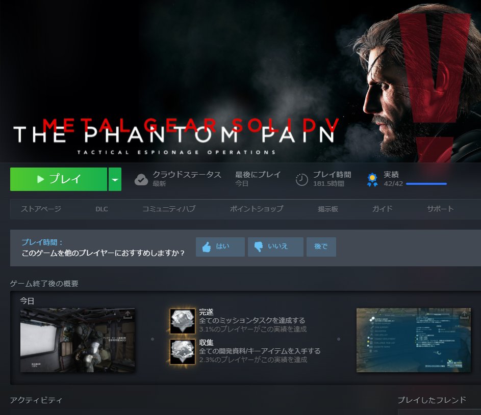 Mirisia_iroiro's tweet image. MGS5:TPP 全実績解除
所要時間 : 181時間
PS3/PS4ときて、三周目のPC版で
初めて100%達成できてうれしい🥳🥳🥳