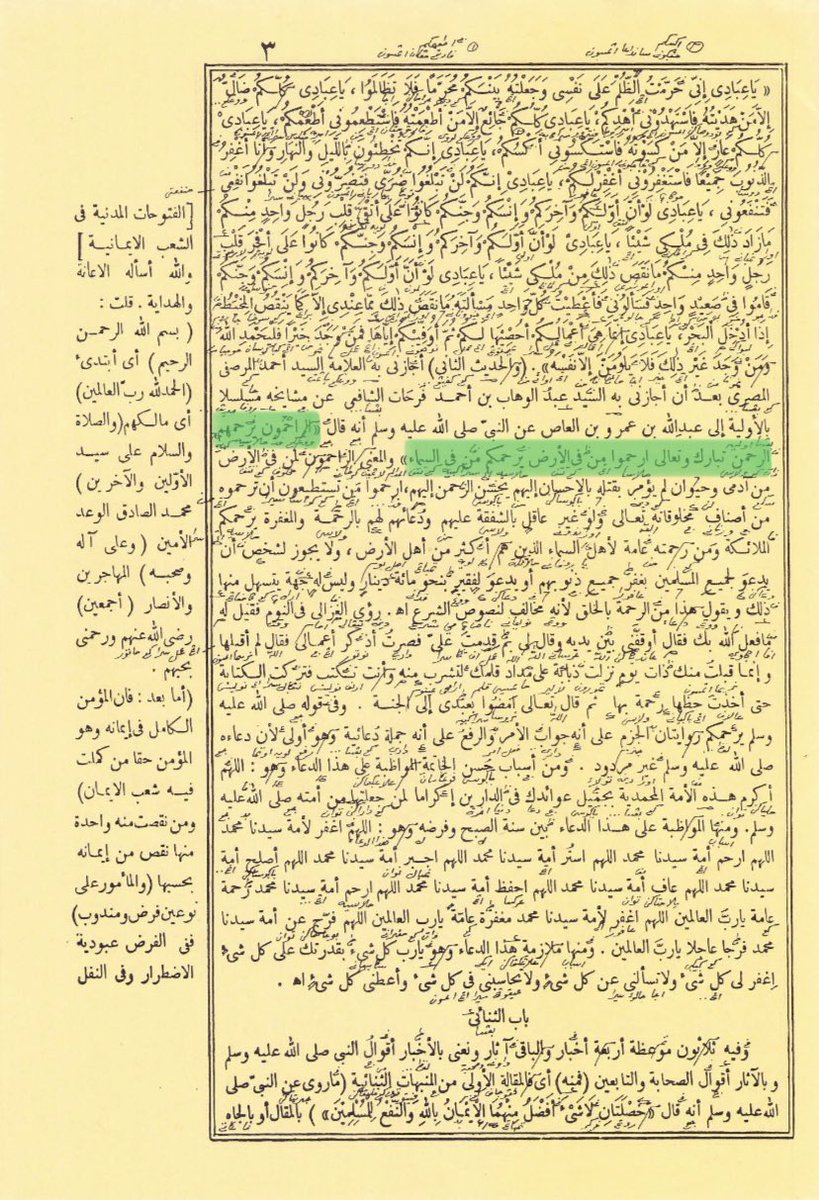Rasulullah ﷺ bersabda:

Orang-orang yang penyayang akan disayangi oleh Allah Yang Maha Penyayang. Sayangilah siapa yang ada di bumi, niscaya yang di langit akan menyayangi kalian.

📚 نصائح العباد