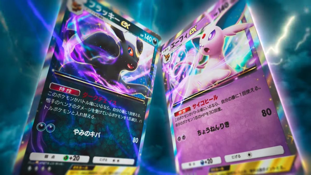 ポケポケ 新カード】 テーマ拡張パック「空と海の導き」収録