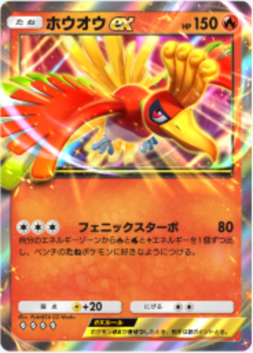 ポケポケの新カード】 新パック「空と海の導き ホウオウ/ルギア」収録