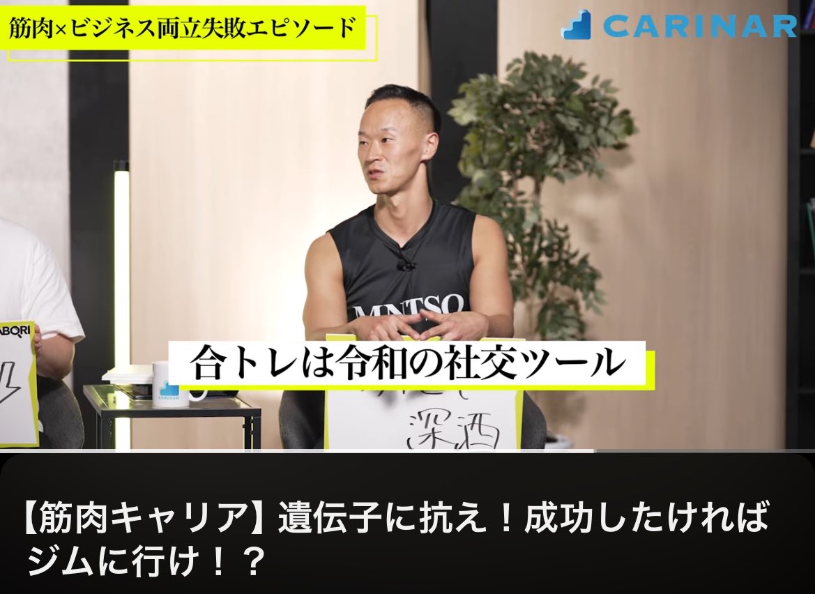 nanchatte_mscl's tweet image. たしかにこれは思う。俺も合トレはもちろん、意外とこんなふざけたマッチョフリー素材を認知してくれた人との繋がりから真面目な仕事受注したりしてる。
youtu.be/a1ZVkVv6hQk?si…