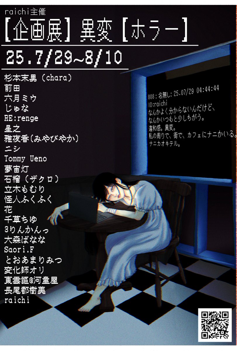 4raichi4's tweet image. 【企画展】異変【ホラー】
展示期間限定ドリンクございます。
カクテル・モクテルどちらも1000円です。
名前は「 」です。
カクテルは少し苦く、モクテルは少し甘いです。
ご注文の際の合言葉は後ほど。
#ホラー企画展異変