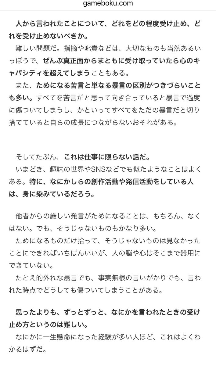 gamebokusan's tweet photo. 他者の発言に左右されて苦しみやすい人へ https://t.co/v4wxSm1x72