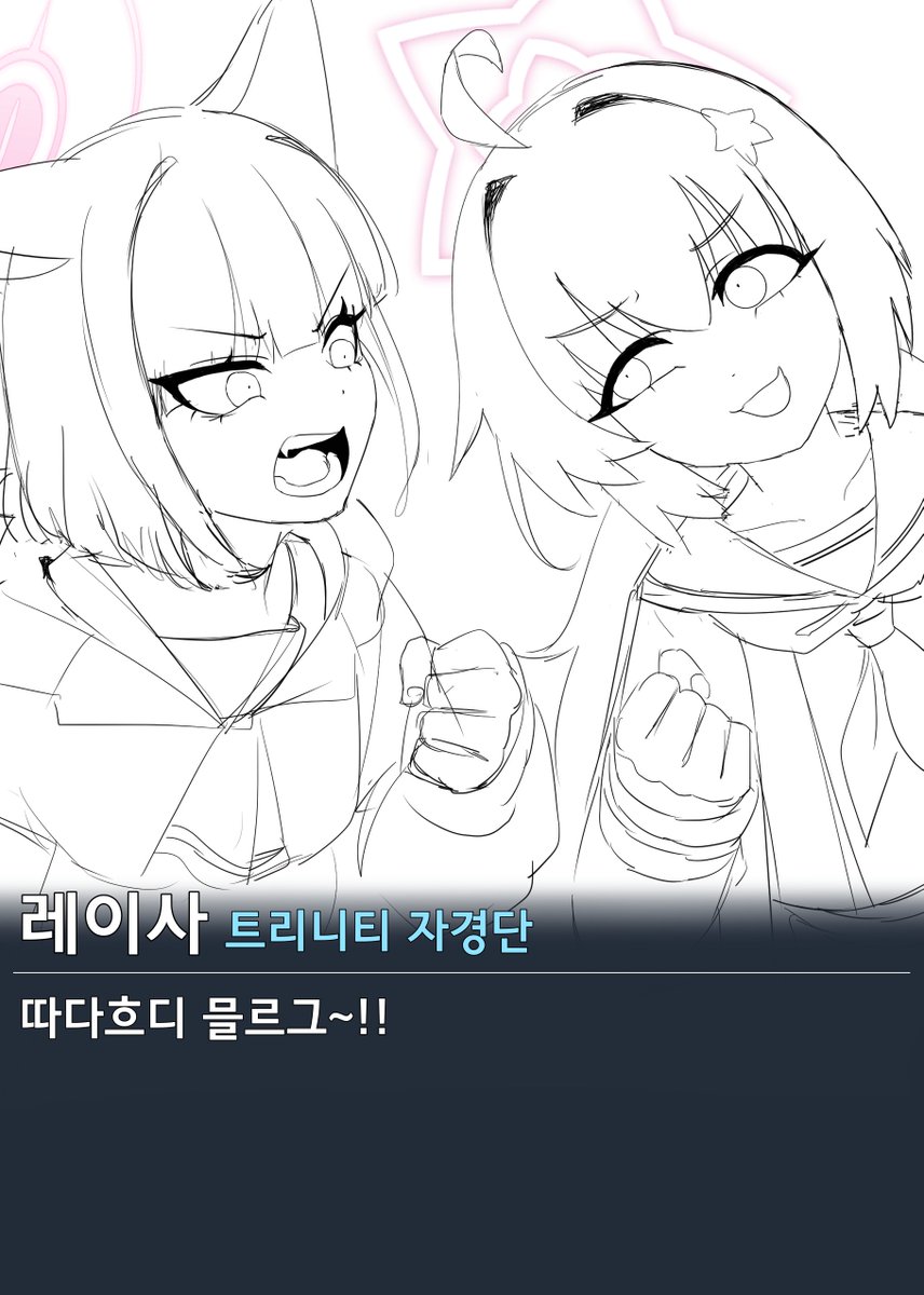 rifnets's tweet image. #WIP #Wipart
새 그림 예고입니다 ㅋㅋㅋ
"따라하지 말라고~!!"
"따라흐디 믈르그~!!"
