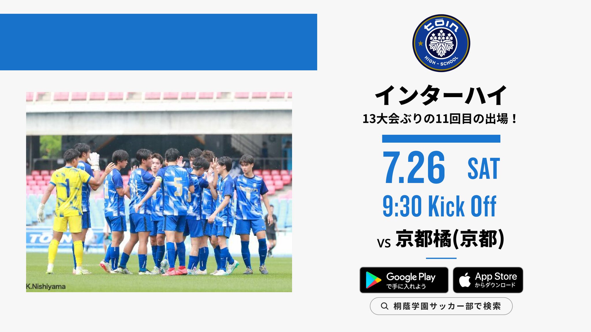 桐蔭学園　サッカー部　部活ジャージ 桐蔭学園 サッカー部 部活ジャージ プレスリリース：桐蔭学園