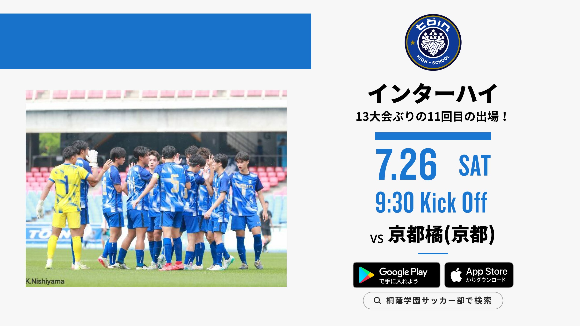 桐蔭学園高校　サッカー部　大学　上下　セット 桐蔭学園高校 サッカー部 大学 上下 セット | シャツ