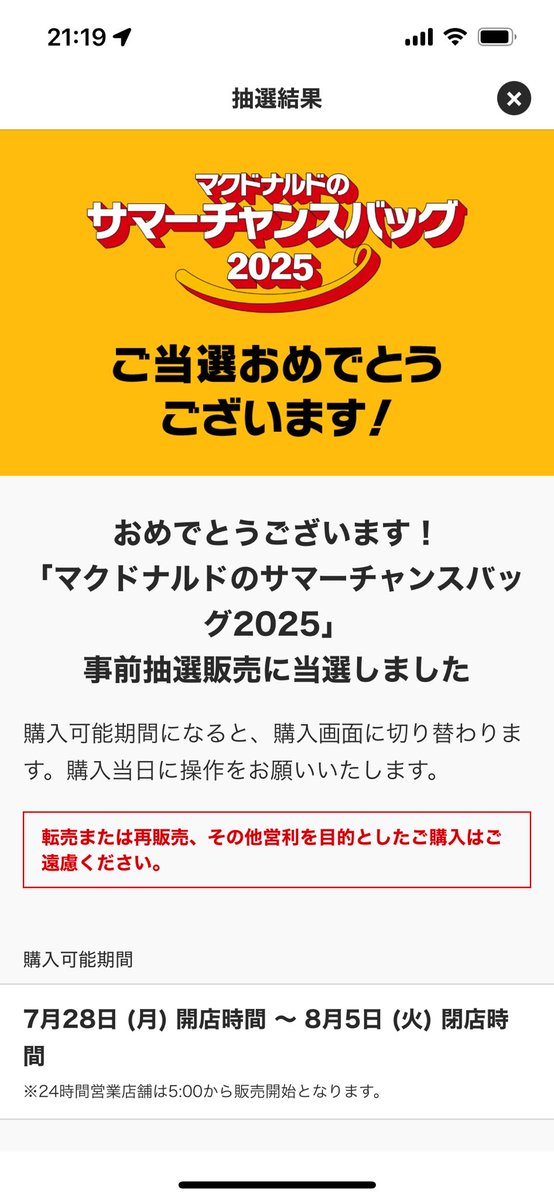 simasima23's tweet image. 当たった。
嬉しい。

#マクド　#福袋